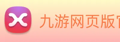 九游网页版官方 Logo